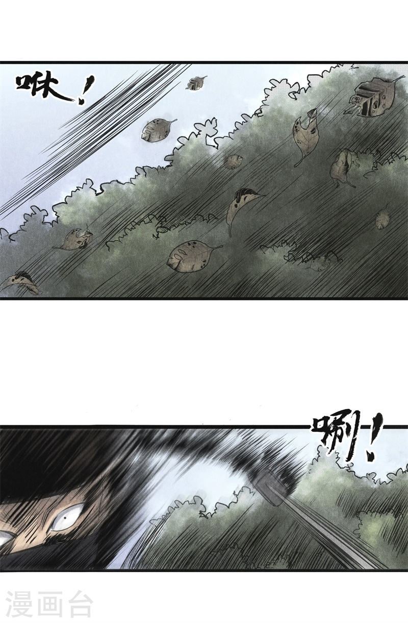 第14话遇袭-妖捕-南辰北斗（第3张）
